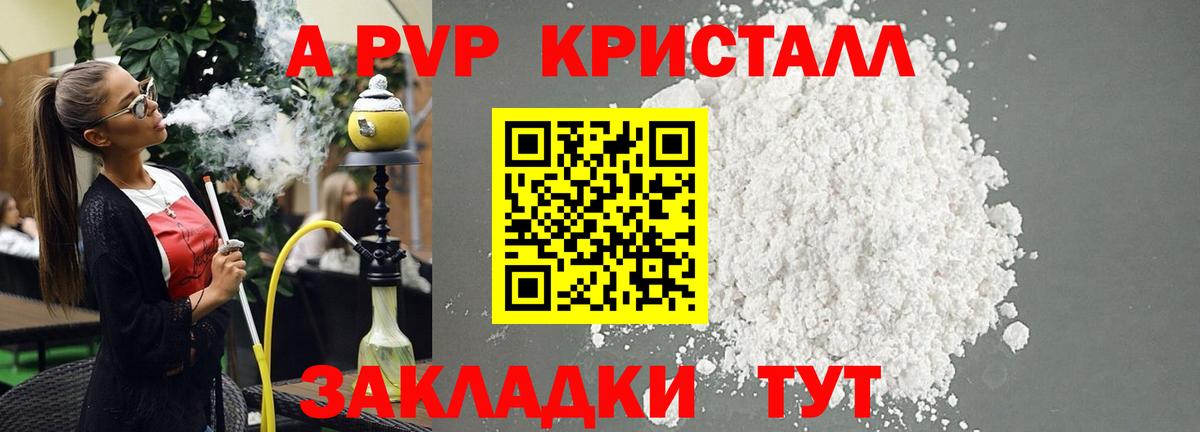 A-PVP Crystall Бор