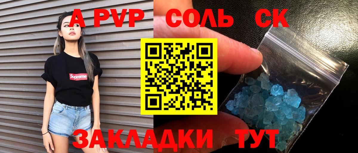 где продают   Бор  A PVP крисы CK  Alpha-PVP крисы CK 