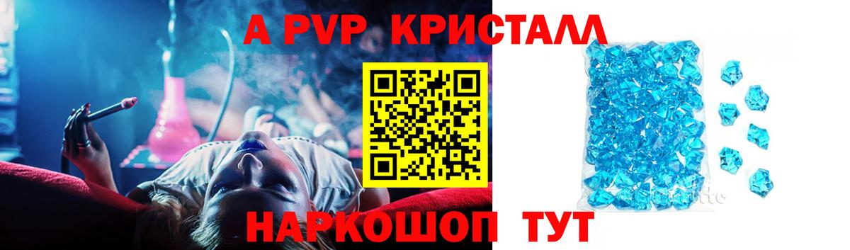 Alpha-PVP Crystall  Вход с VPN  Бор  APVP  APVP кристаллы  A PVP мука 