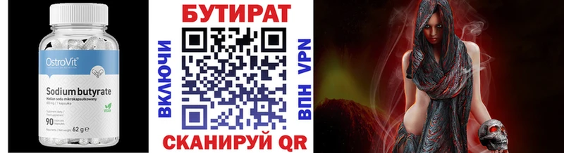 Бутират 99%  где продают наркотики  Бор 