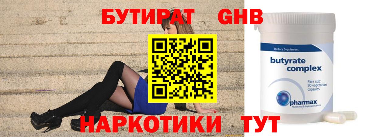 Бутират бутик  Бор 