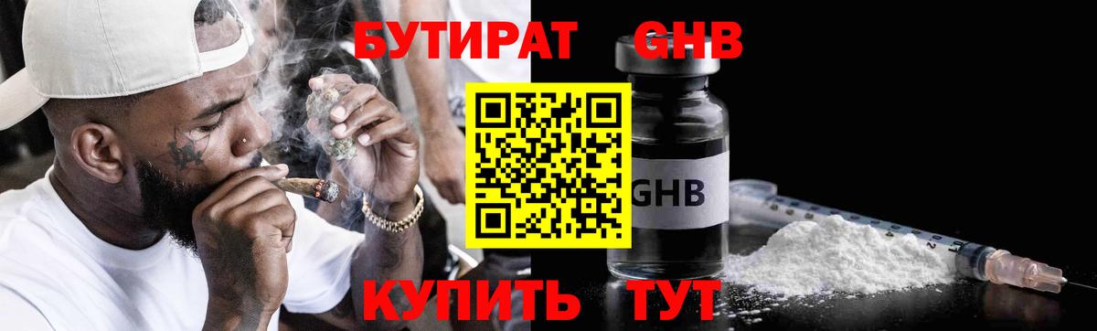 БУТИРАТ вода Бор