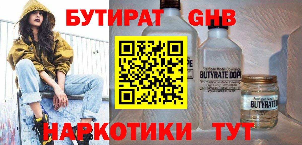БУТИРАТ 99%  Вход с VPN  БУТИРАТ  Бор 
