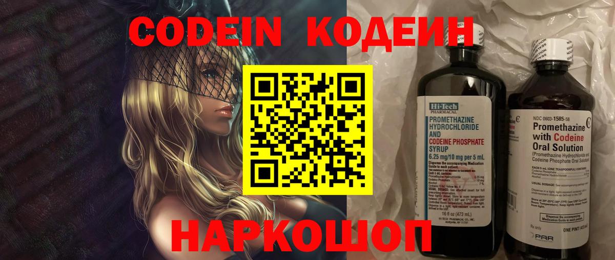 Кодеиновый сироп Lean напиток Lean (лин) Бор