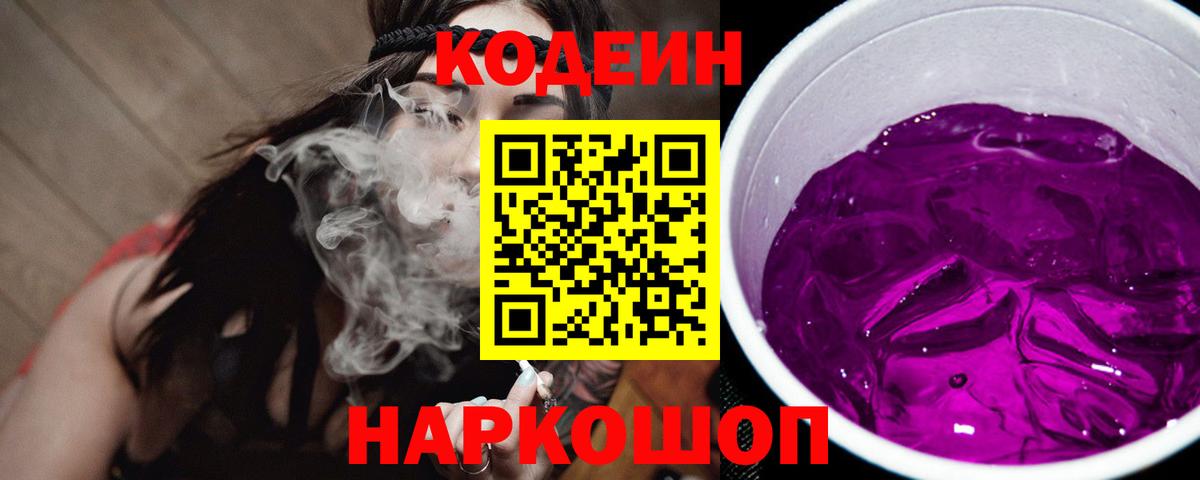 Бор  Кодеиновый сироп Lean напиток Lean (лин)  Codein напиток Lean (лин)  Вход с VPN 