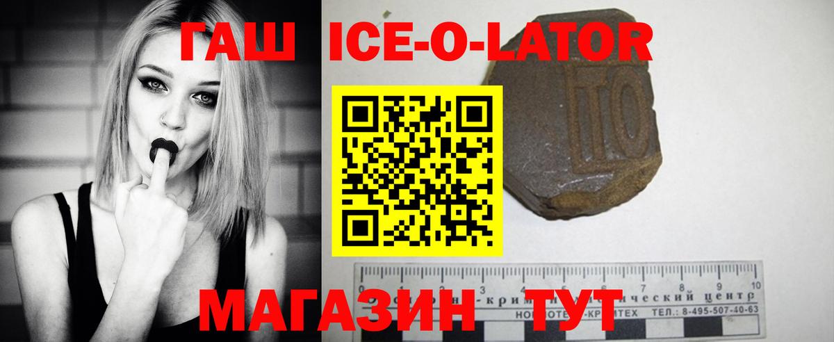 ГАШИШ Ice-O-Lator  ГАШ  ГАШИШ гарик  Бор  Вход с VPN 