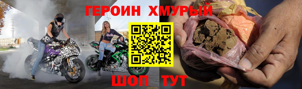 ГЕРОИН белый  Бор 