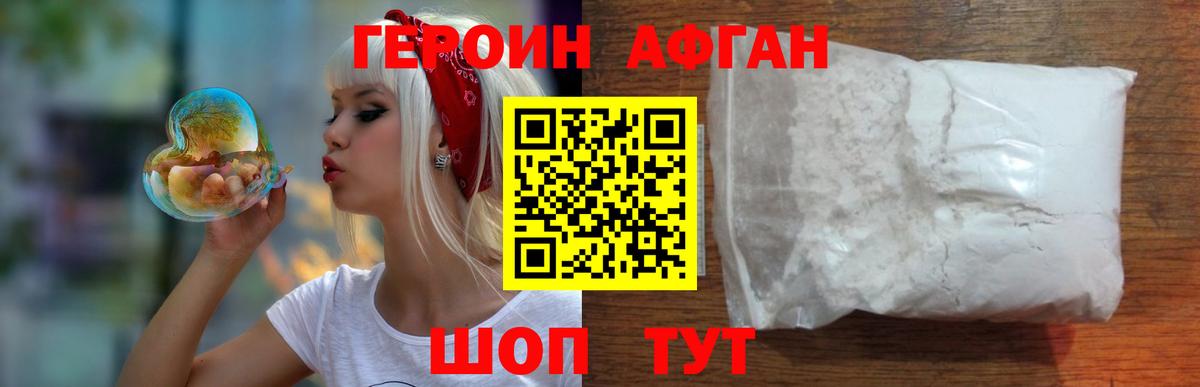 Героин афганец Бор