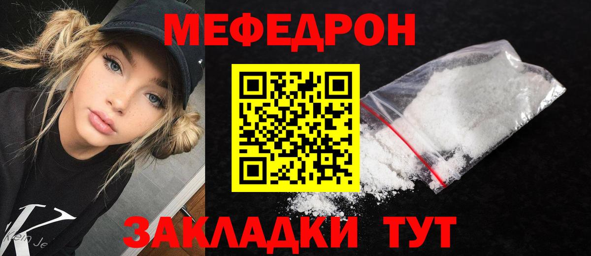 МЯУ-МЯУ 4 MMC  МЕФ  Бор  где купить   Вход с VPN  Меф mephedrone 