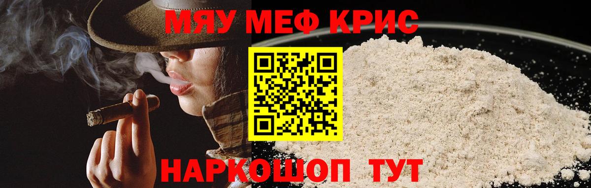 Мефедрон кристаллы Бор