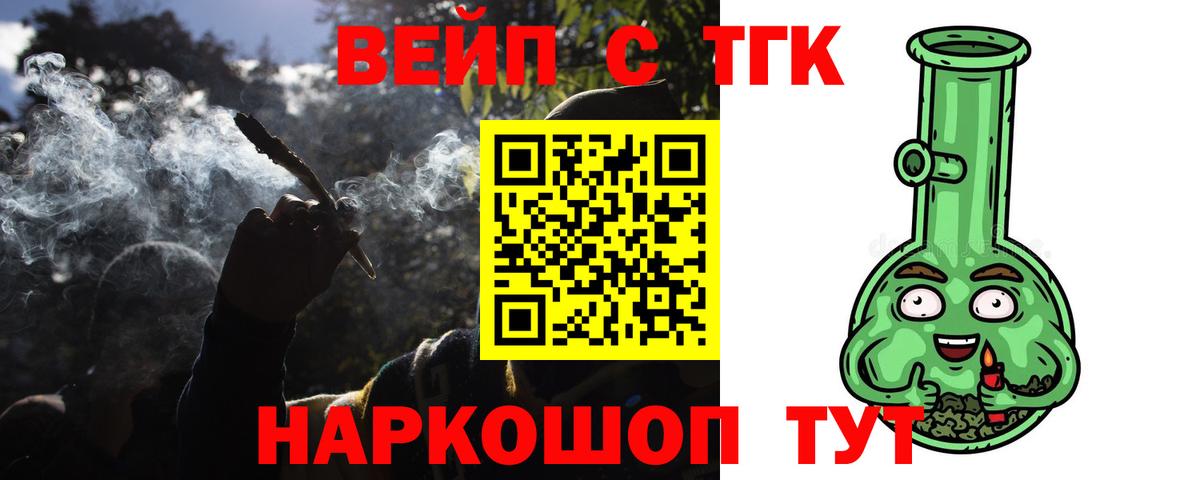ТГК вейп Бор